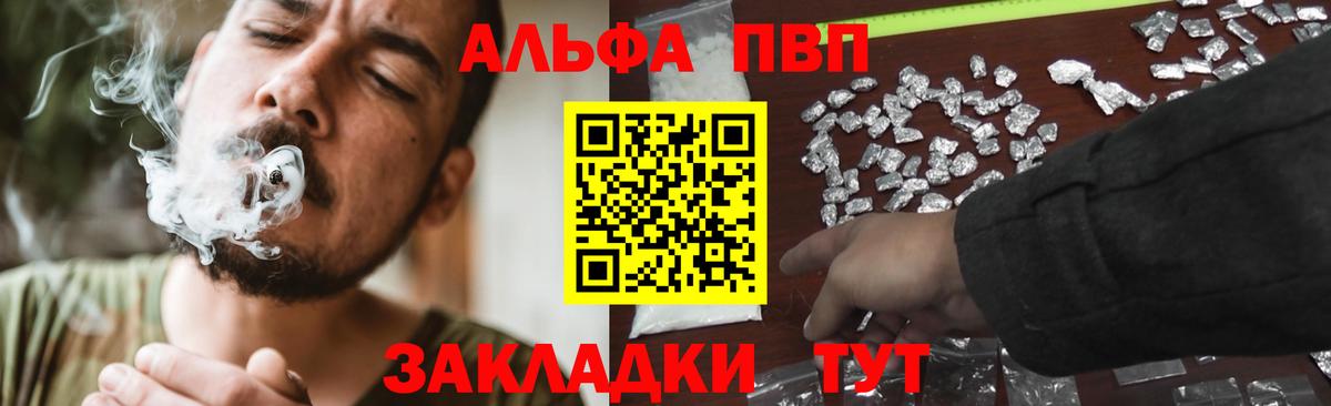 Alpha PVP VHQ Новороссийск