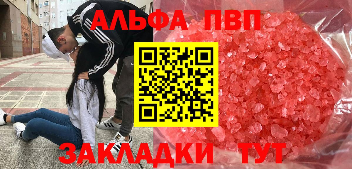 Alfa_PVP кристаллы  Alpha PVP Crystall  Alpha PVP мука  Новороссийск  Вход с VPN 