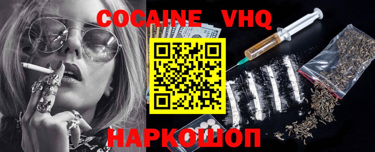Cocaine 99%  Вход с VPN  COCAIN 97%  Кокаин  Новороссийск 