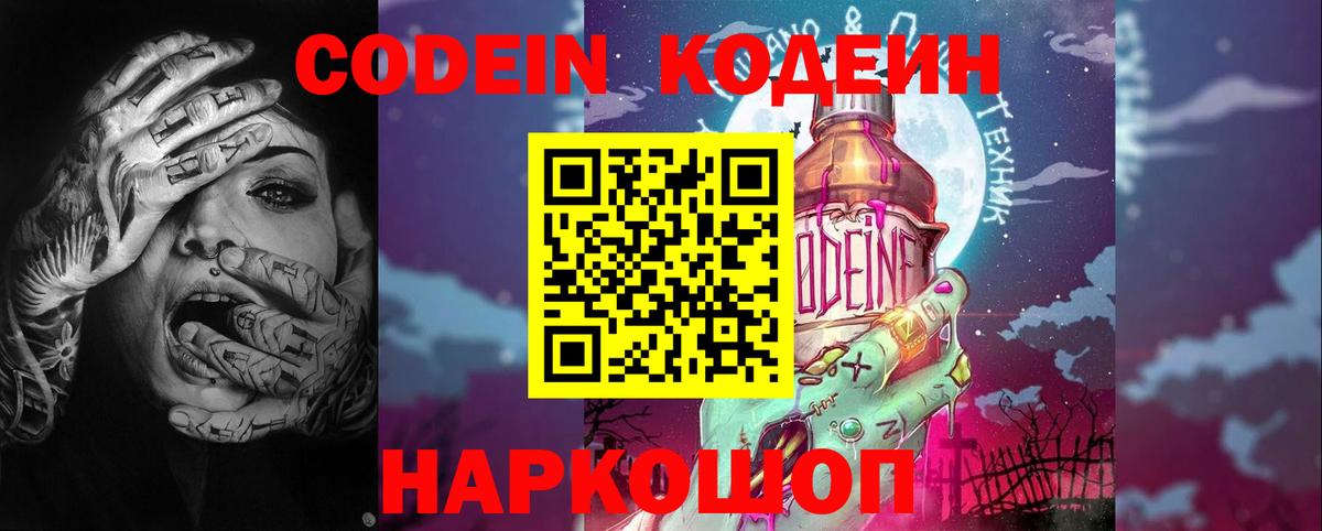 Кодеиновый сироп Lean Purple Drank Новороссийск