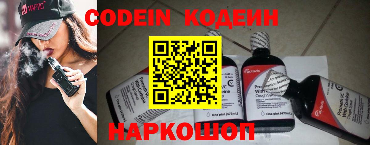 Кодеиновый сироп Lean напиток Lean (лин)  Вход с VPN  Кодеин напиток Lean (лин)  Новороссийск 