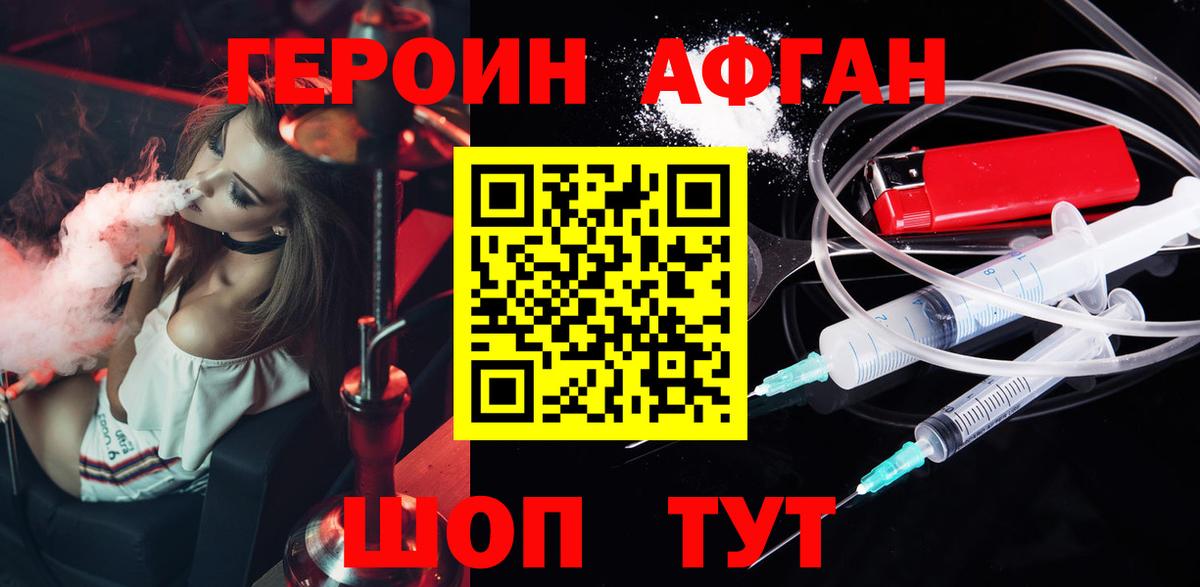 Новороссийск  Героин  Вход с VPN  Героин Афган 