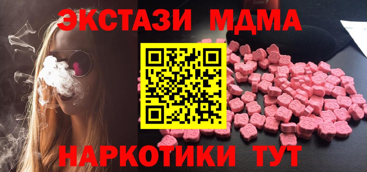 Новороссийск  МДМА Molly  Вход с VPN  MDMA кристаллы 