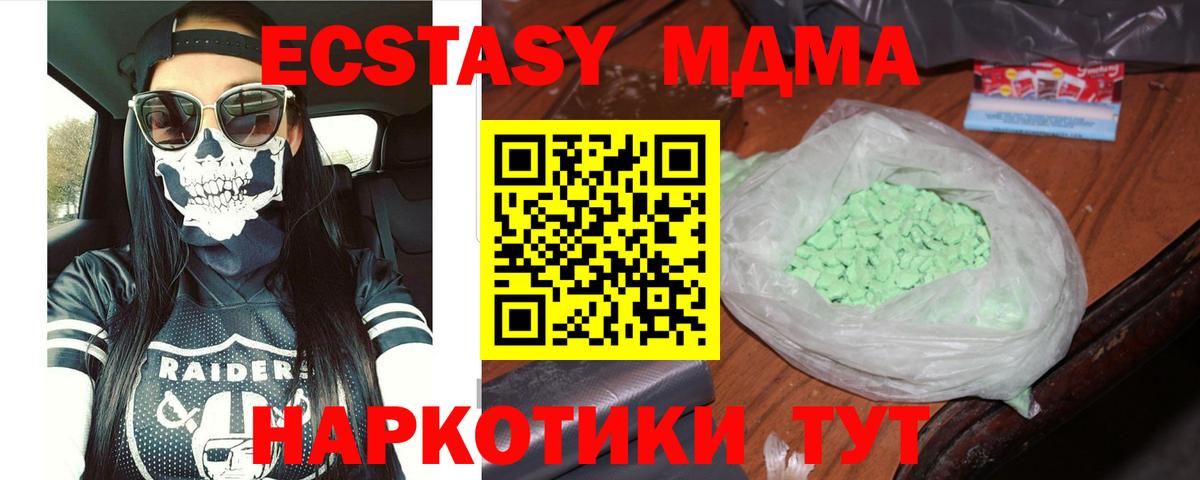 MDMA молли Новороссийск