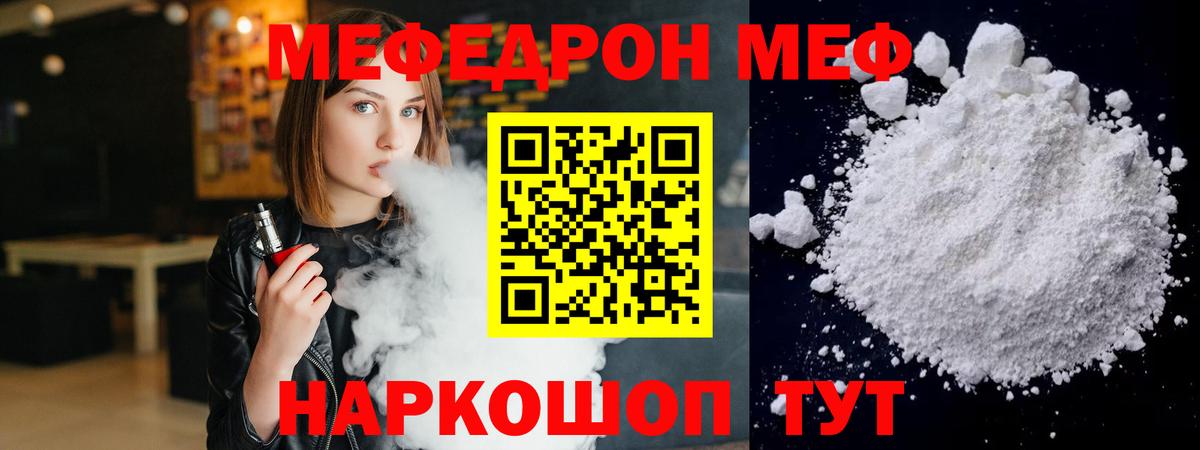 Меф мука Новороссийск