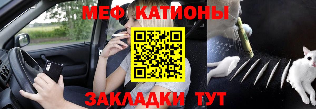 МЕФ  МЯУ-МЯУ мука  Меф  Новороссийск  Меф mephedrone  Вход с VPN 