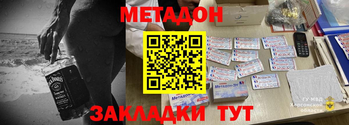 Новороссийск  МЕТАДОН VHQ  Метадон VHQ  Вход с VPN 