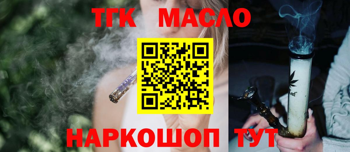 Новороссийск  ТГК гашишное масло  Вход с VPN 